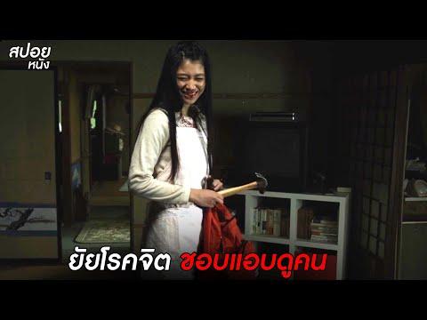 สาวโรคจิต ชอบแอบส่องคนหื่น | สปอยหนัง greatful dead (2013)