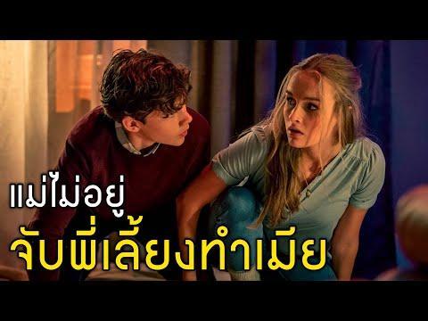 เมื่อทำให้รักไม่ได้…ก็ต้องโดนแบบนี้ [สปอยเละ] Better watch out