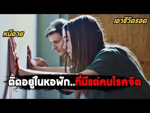 เมื่อเธอติดอยู่ในหอพัก..ที่เต็มไปด้วยคนโรคจิต (สปอยหนัง) 1BR