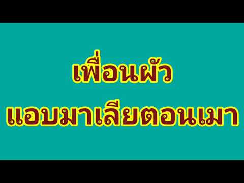 เรื่องสั้น เรื่องเล่า นิยายเสียง ก็ขาดรักไม่ได้