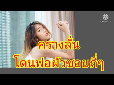 เรื่องสั้น เรื่องเล่า นิยายเสียง มั่นคง
