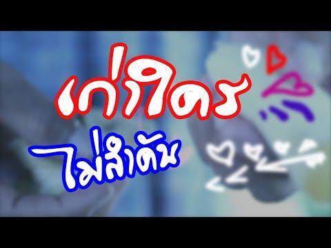 เรื่องเสียวทางบ้าน เก่าใครไหม่ฉันแต่เอามันจรีงๆครับ