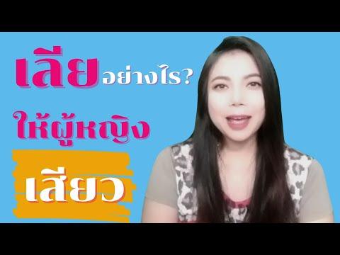 เลีย (ออรัลเซ็กซ์) อย่างไร? ให้ผู้หญิงเสียว | Secret Room เรื่องลับที่ไม่ลับ