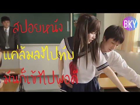 แค่ล้มลงไป มันก็เสียบไปพอดี ( สปอยหนัง ) (รหัสในคลิป)