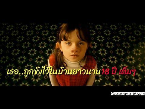 เธอถูกขังไว้ในบ้านยาวนาน18ปี เต็มๆ..สรุปและสปอยหนังเรื่อง “Penelope” รักแท้ ขอแค่ปาฏิหาริย์..
