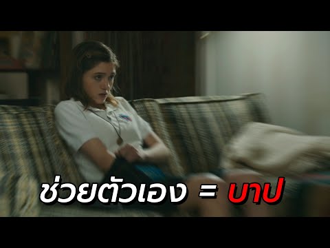 สปอยหนัง | เธอถูกห้ามไม่ให้..มีอารมณ์เด็ดขาด | Yes God Yes (2019)