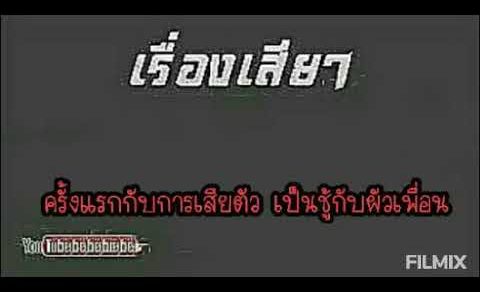 เล่าเรื่องเสียว ครั้งแรกกับการเสียตัว  เป็นชู้กับผัวเพื่อน