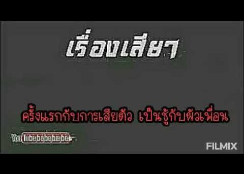 เล่าเรื่องเสียว ครั้งแรกกับการเสียตัว  เป็นชู้กับผัวเพื่อน
