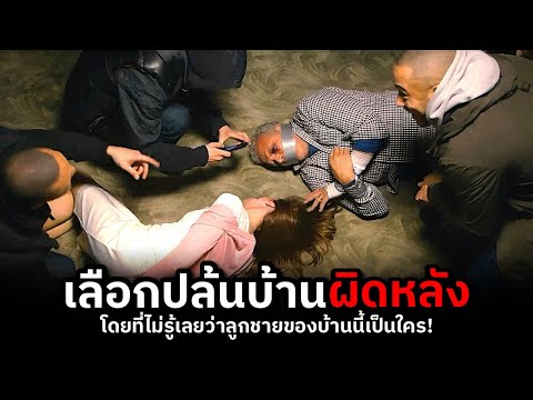 บุกปล้นบ้านลุงป้าแก่ๆ โดยที่ไม่รู้เลยว่าลูกชายของพวกเค้าเป็นใคร ! (สปอยหนัง)