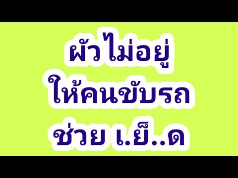 กลับมาได้ไหมคนดี