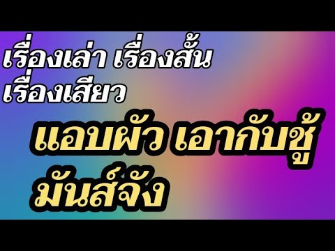 ความสุขของฝน. 【CharKGAอยากเล่า】เรื่องเสียว เรื่องเล่า เรื่องสั้น เล่าเรื่องเสียว by.CharKGAอยากเล่า