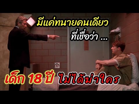 [สปอยหนัง]เด็กวัด18ปีถูกกล่าวหาว่าฆ่าบาทหลวง มีเเค่ทนายคนเดียวที่ไม่เชื่อว่าเด็กป็นคนทำ!:Primal Fear