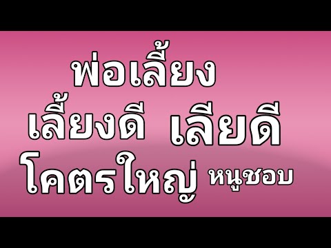 นิยายเสียง,เรื่องเล่า  ความรักใหม่ของแม่