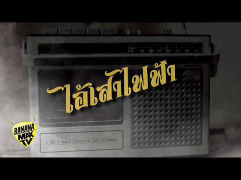 เรื่องสั้น ชวนเสียว – ไอ้เสาไฟฟ้า [18+]