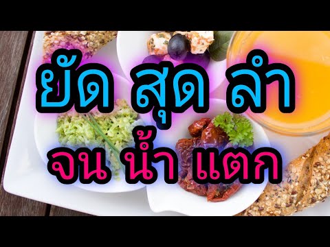 นิยายเสียง เรื่องเล่า เรื่องสั้น 🖌️พูกัน