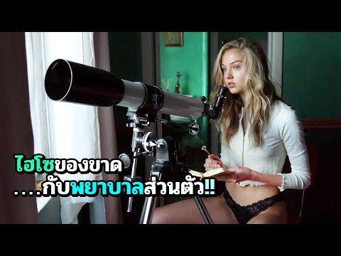 ไฮโซเก็บกด ต้องปลดปล่อย ด้วยพยาบาลส่วนตัว | สปอยหนัง