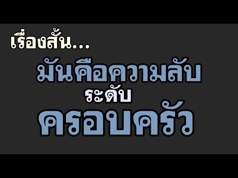 เรื่องสั้น เรื่อง วันที่ไม่มีใครอยู่บ้าน