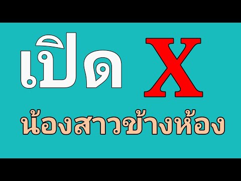 เรื่องสั้น เรื่องเล่า เปิด xน้องสาว ข้างห้อง  #สาวน้อย Story