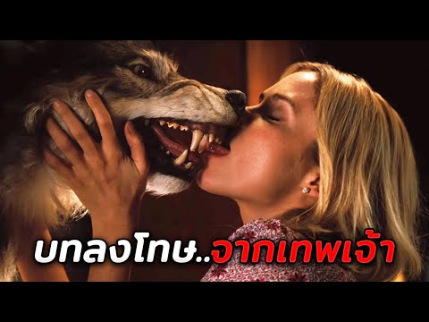 เมื่อเทพเจ้า..ต้องการเอาคืนมนุษย์ (สปอยหนัง)