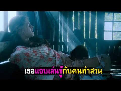 เมื่อสามีเธอพิการและไม่สามารถ…ให้เธอได้ | สปอยหนัง