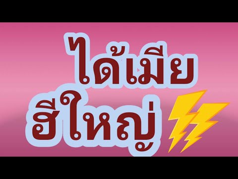 เรื่องเล่า บทเรียนชีวิตคู่ของผม